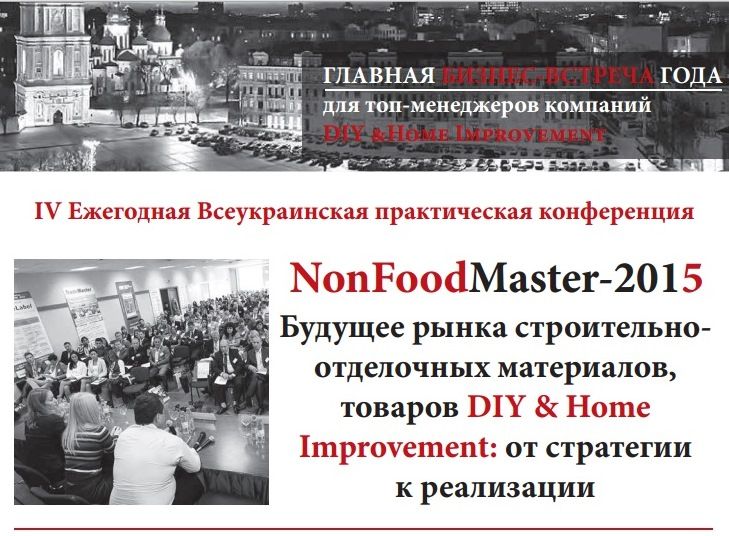 05 февраля Non-FoodMaster-2015.Будущее рынка строительно-отделочных материалов, товаров DIY & Home Improvement: от стратегии к реализации
