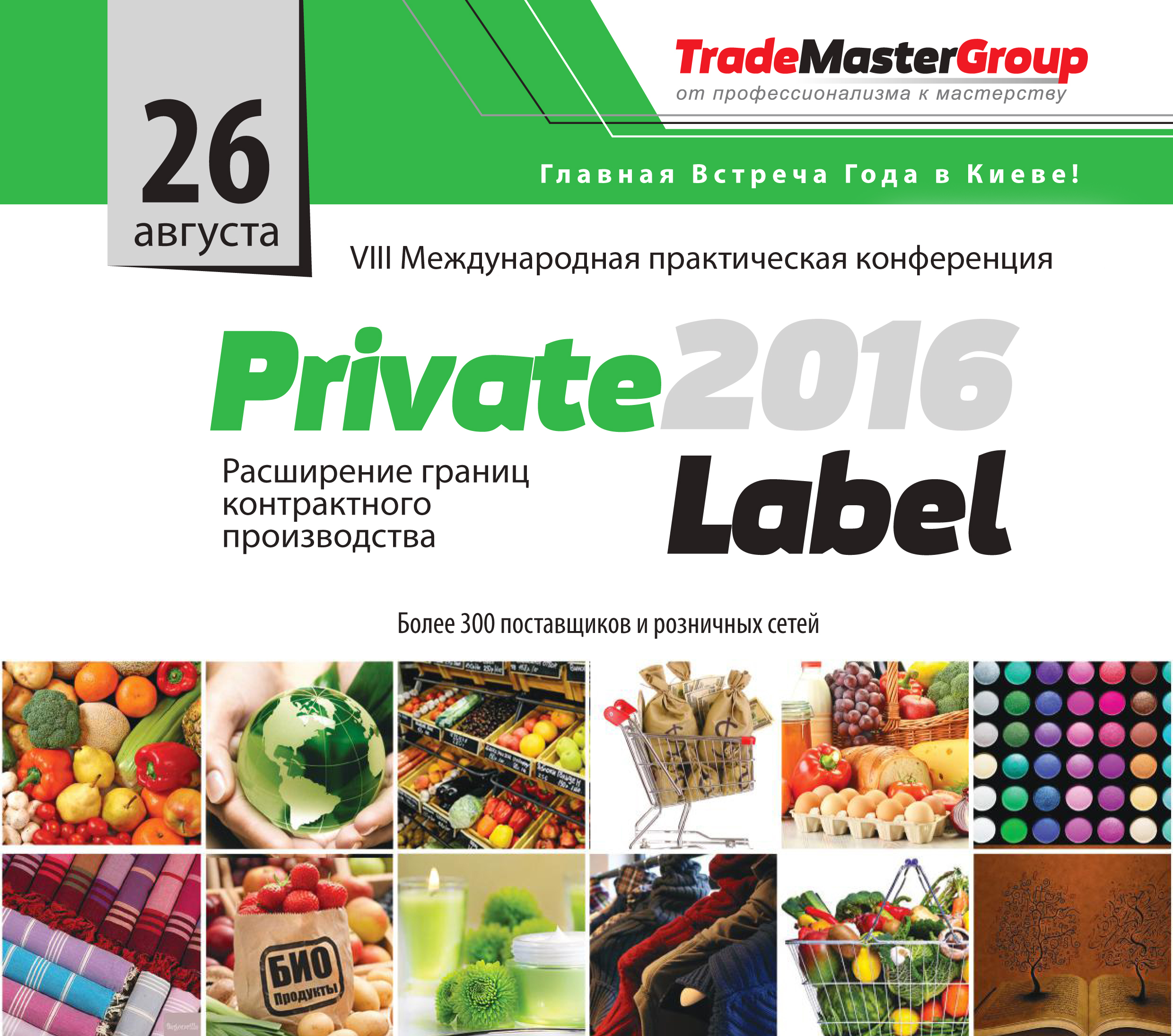  26 ,       "PrivateLabel-2016"