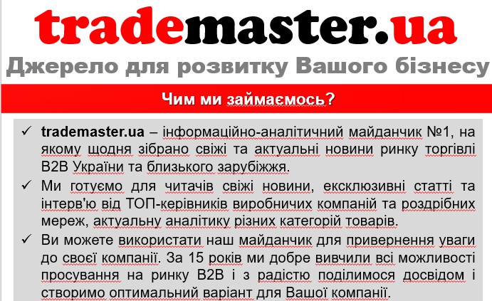 Просування компанії на порталі оптової та роздрібної торгівлі www.trademaster.ua. правила. Особливості. Рекомендації