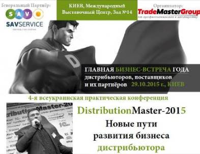 Новые пути развития бизнеса дистрибьютора