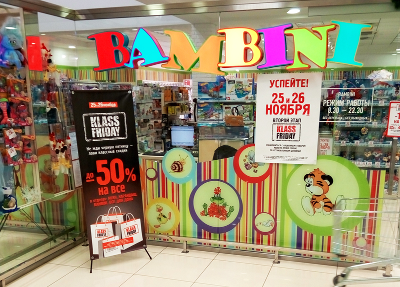 Сеть супермаркетов «Класс» провела «Классную» пятницу