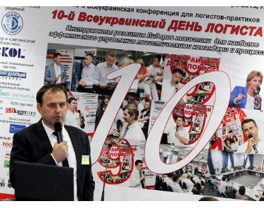 10-й ДЕНЬ ЛОГИСТА™ объединил лучшие практики СНГ для управления логистикой
