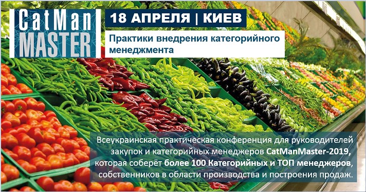 18 апреля, Конференция CatManMaster-2019