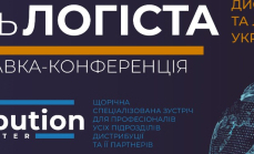Виствка : XXXІІІ День Логіста та DistributionMaster-2025!